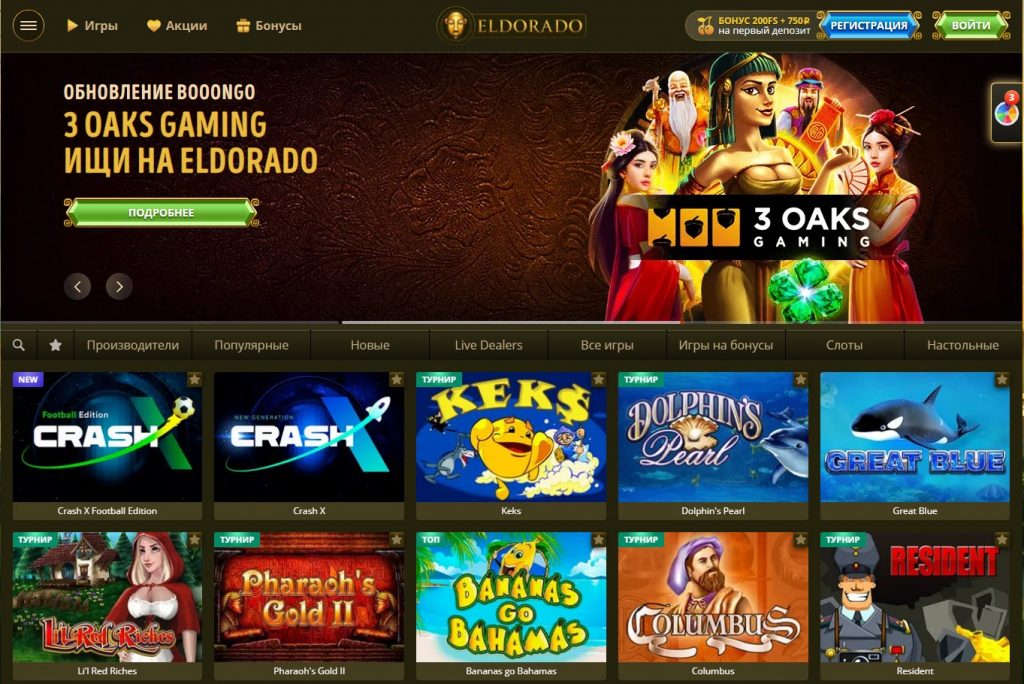 Каталог слотов Eldorado Casino